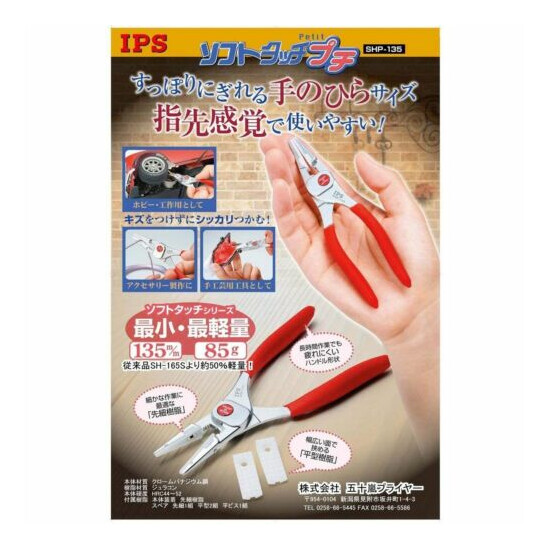 IPS Soft Touch "Petit" Mini Plastic Jaw Pliers (140mm) SHP-135 Made in Japan image {3}