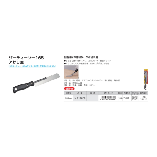 TAJIMA GT-SAW 165 No Asari Japanese Saw Precision Thin 165mm 0.3t N-G165FS Japan image {7}